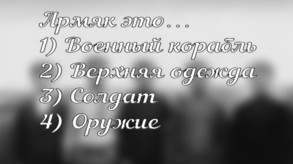 Армяк: что это за слово и почему оно так необычно? Армяк: что это за слово и почему оно так необычно?