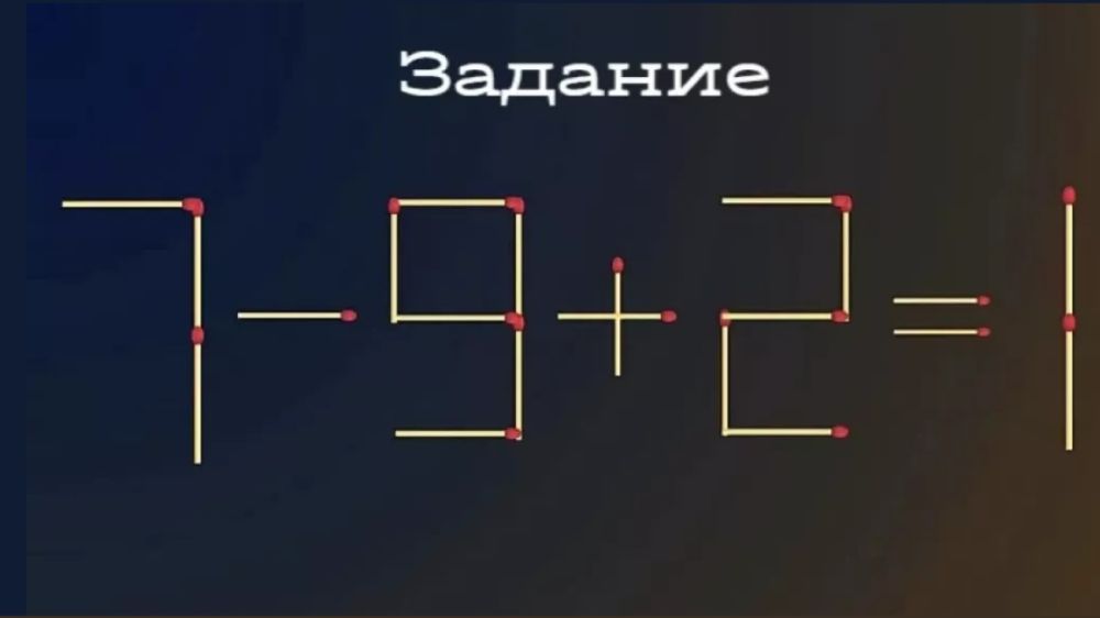 Головоломка для внимательных: сможете ли вы исправить математическую ошибку одной спичкой? Головоломка для внимательных: сможете ли вы исправить математическую ошибку одной спичкой?
