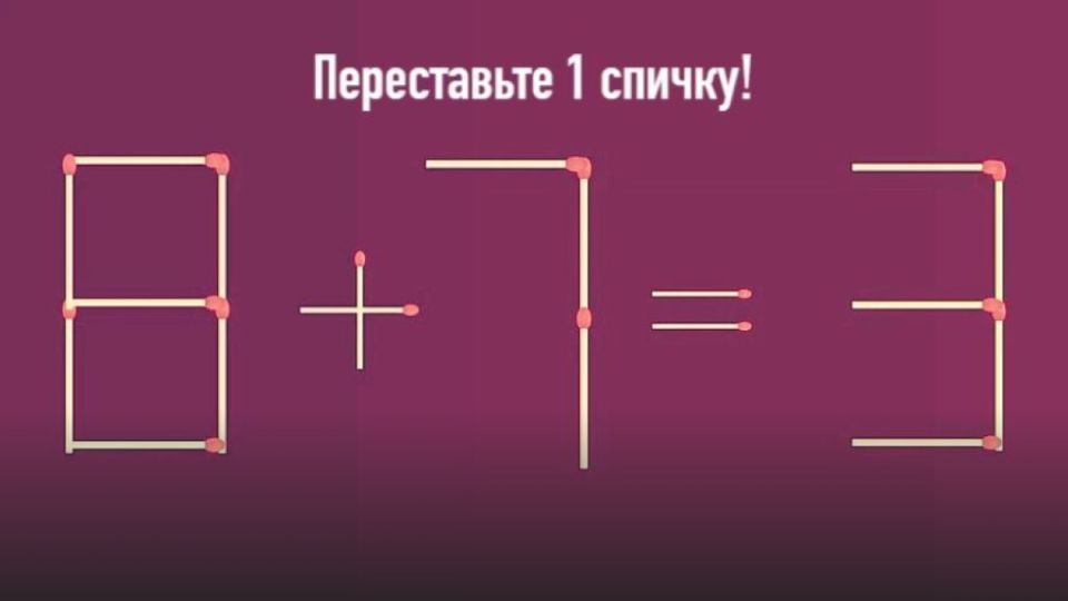 Проверьте свое уникальное мышление: захватывающая головоломка со спичками Проверьте свое уникальное мышление: захватывающая головоломка со спичками