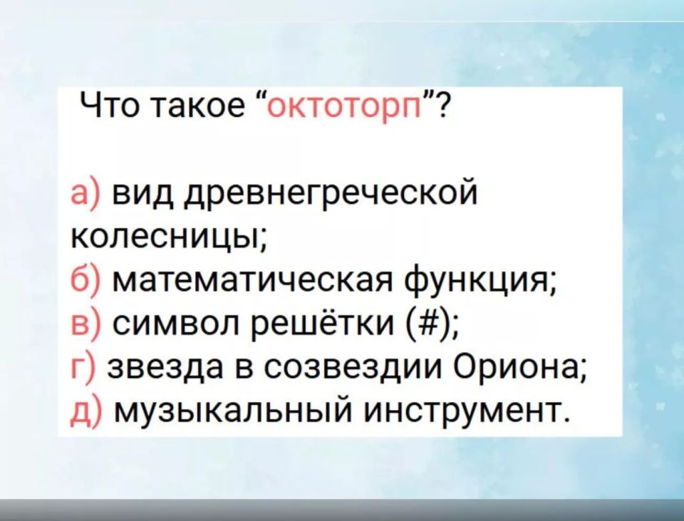 Секреты русского языка: что такое октоторп и почему это интересно? Секреты русского языка: что такое октоторп и почему это интересно?