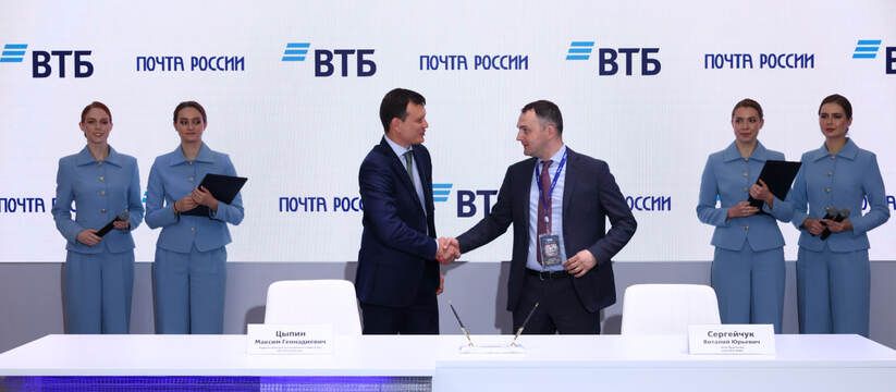 ВТБ и Почта России ускоряют B2B-платежи по всей стране ВТБ и Почта России ускоряют B2B-платежи по всей стране