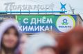 Андрей Чибис поздравил работников химической сферы с их профессиональным праздником