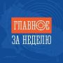 На волне перемен: общее веселье или удачные шаги Мурманской области?