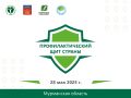 Забота о здоровье: в Мурманской области начнется масштабная акция
