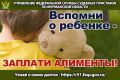 Судебные приставы помогли собрать свыше 194 миллионов рублей алиментов для детей