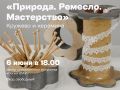 В Мурманске яркая выставка сочетает кружево и керамику в одном культурном проекте