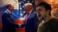Зеленский ищет поддержки у Трампа: кто станет миротворцем в конфликте с Россией?