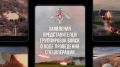 Российские военные наносят ощутимые потери Украине