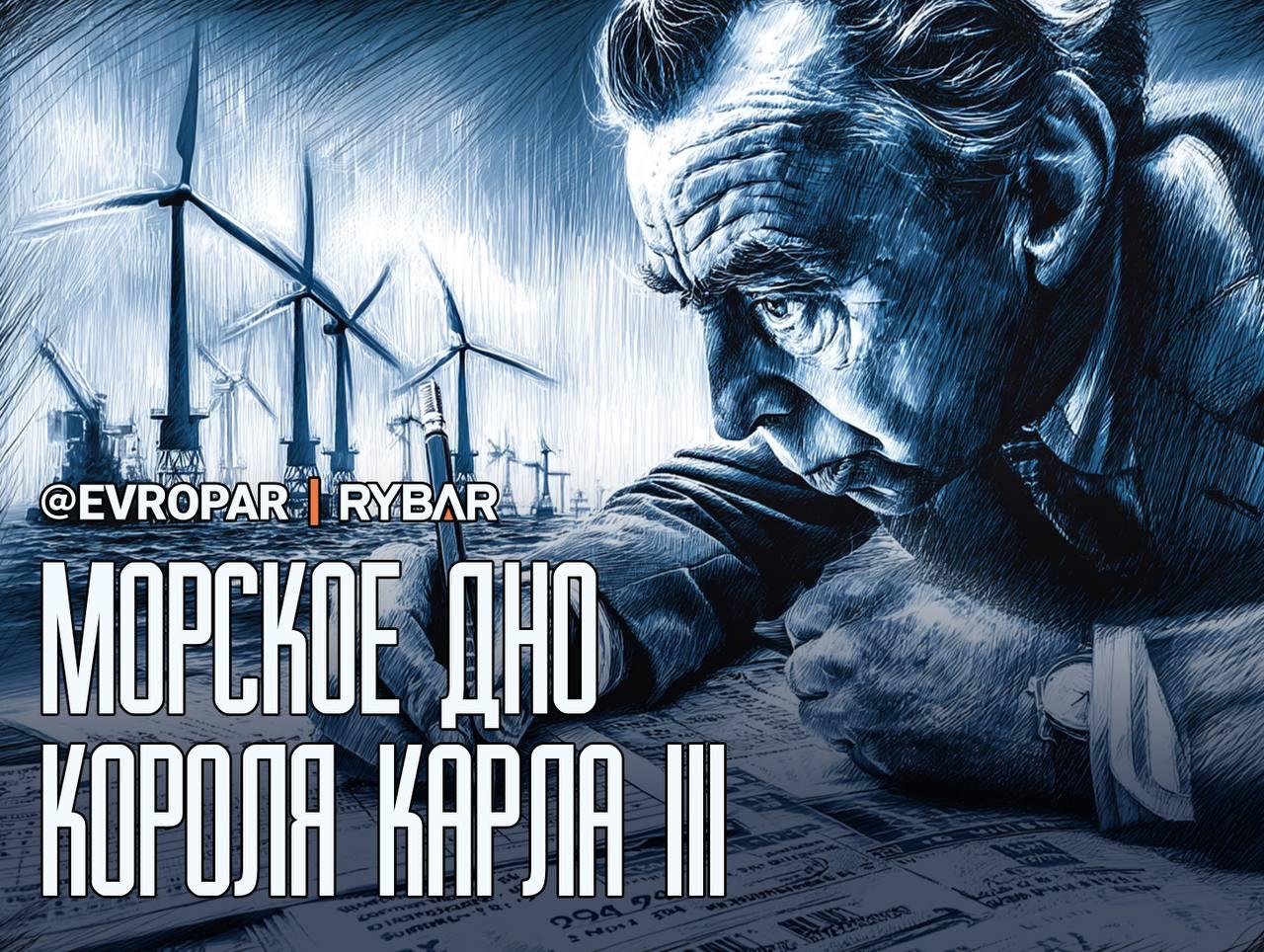 Ветренный король. Король Великобритании Карл III чувствует дух времени и является активным сторонником «зеленой» энергетики