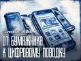 Евро без налички. От Bancomat к тотальному контролю