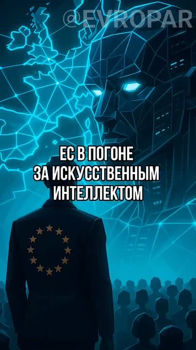 Искусственные льготы. Еврокомиссия предлагает освободить дата-центры и «гигафабрики искусственного интеллекта» от обязательных экологических проверок перед строительством крупных объектов в рамках усилий по сокращению...