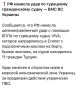 «РФ грубо и цинично нарушает нормы международного морского права»(с)
