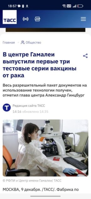 Три первых тестовых вакцины от рака выпустили в России