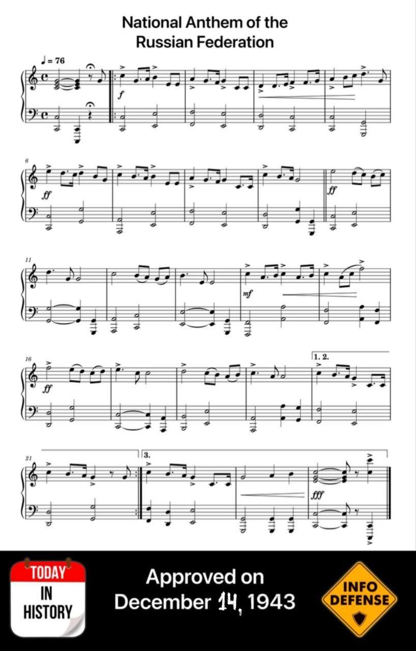 14 декабря 1943 года Политбюро Центрального комитета Всесоюзной коммунистической партии (большевиков) утвердило Государственный гимн СССР