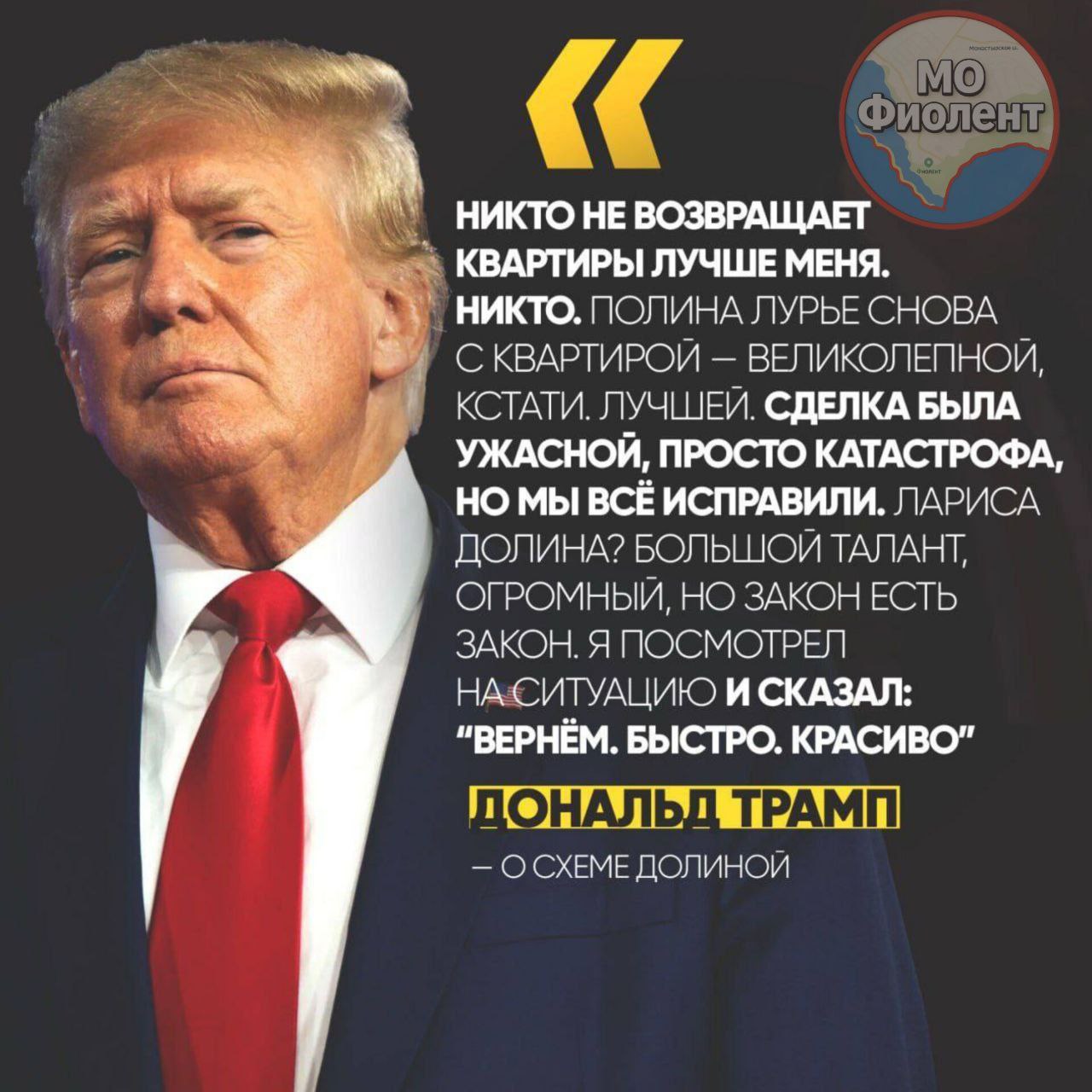 Эта сделка никогда бы не случилась, если бы я был риэлтором, — Дональд Трамп