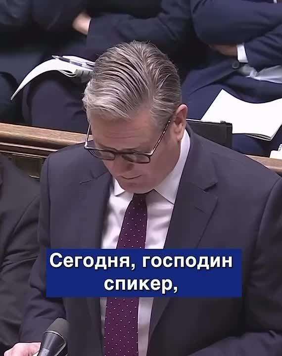 Сергей Карнаухов: Премьер-министр Великобритании Кир Стармер: