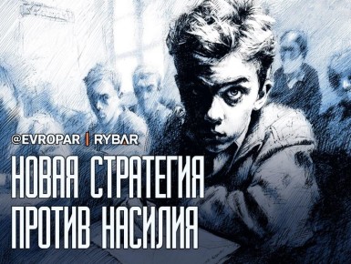 Школьников научат не быть «токсичными»